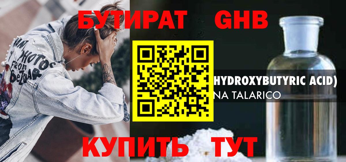 БУТИРАТ бутик  БУТИРАТ  Дубна  Вход с VPN 