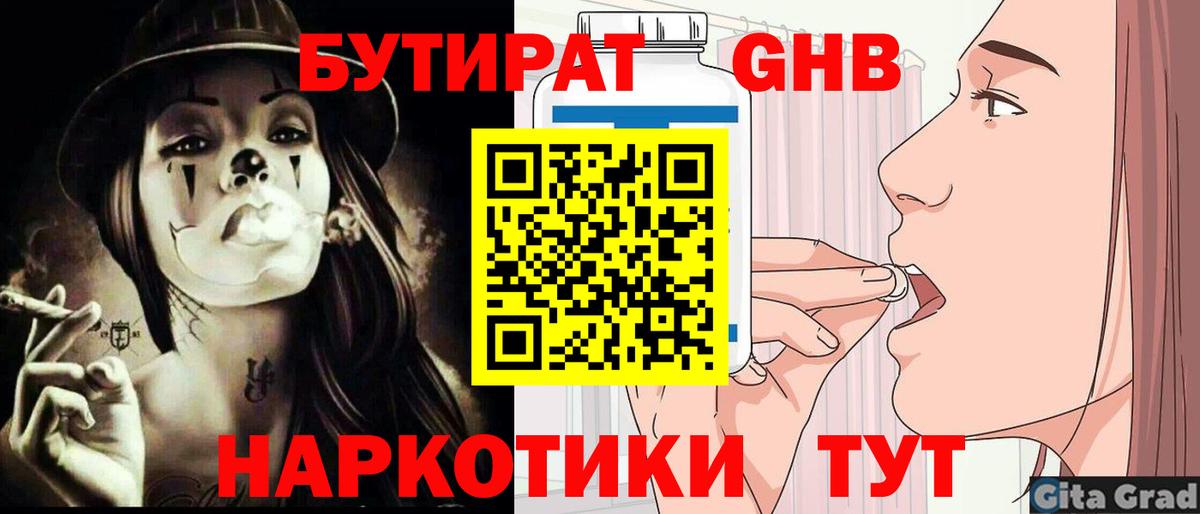 БУТИРАТ BDO Дубна