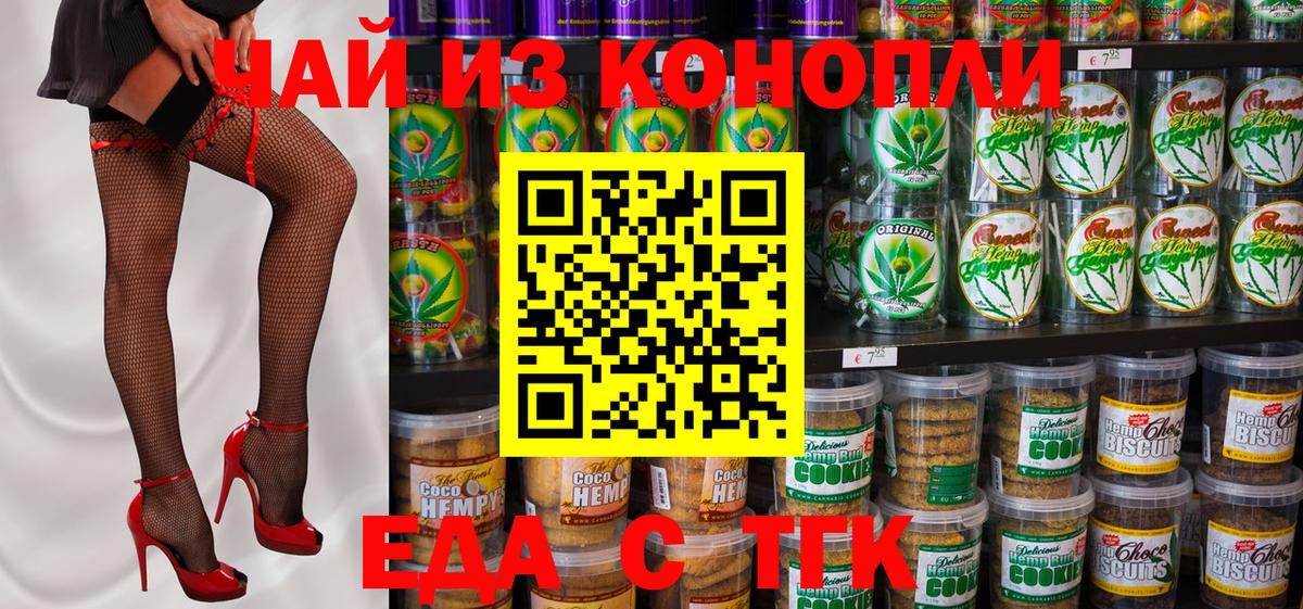 Еда ТГК конопля  Вход с VPN  Дубна 