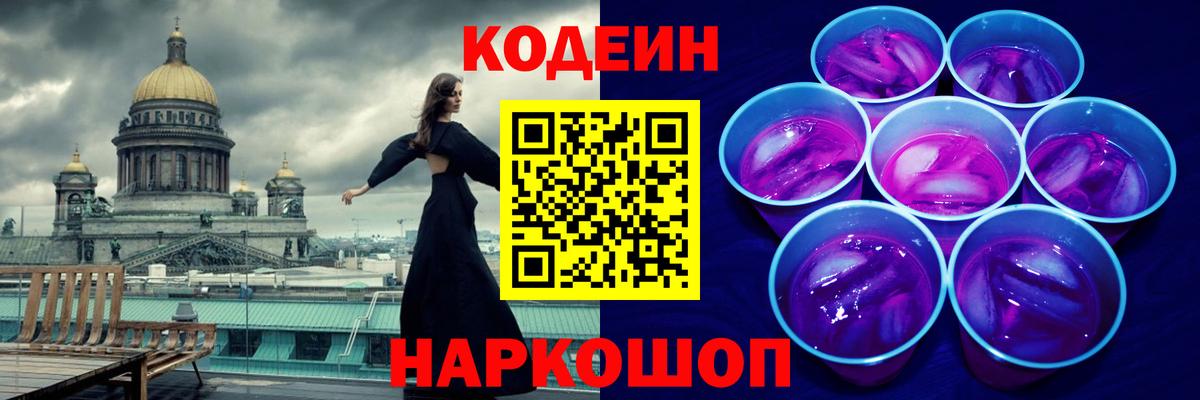 Дубна  Кодеиновый сироп Lean напиток Lean (лин)  Вход с VPN 