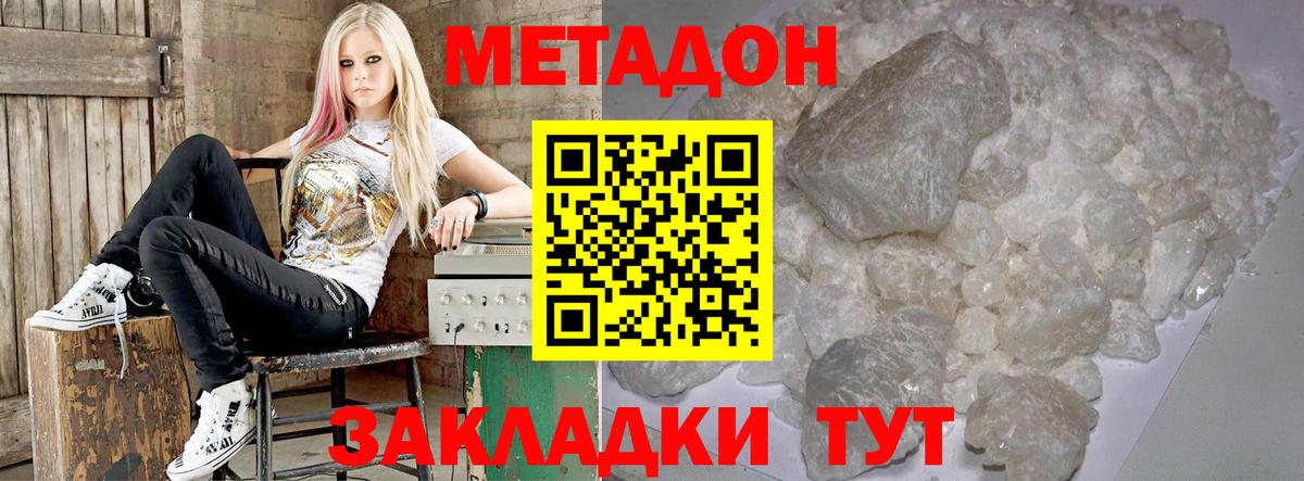 Метадон methadone Дубна